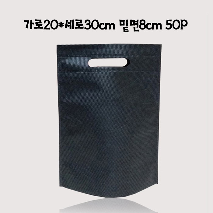 부직포 펀칭 쇼핑백 블랙 20X30cm 밑8cm 50매