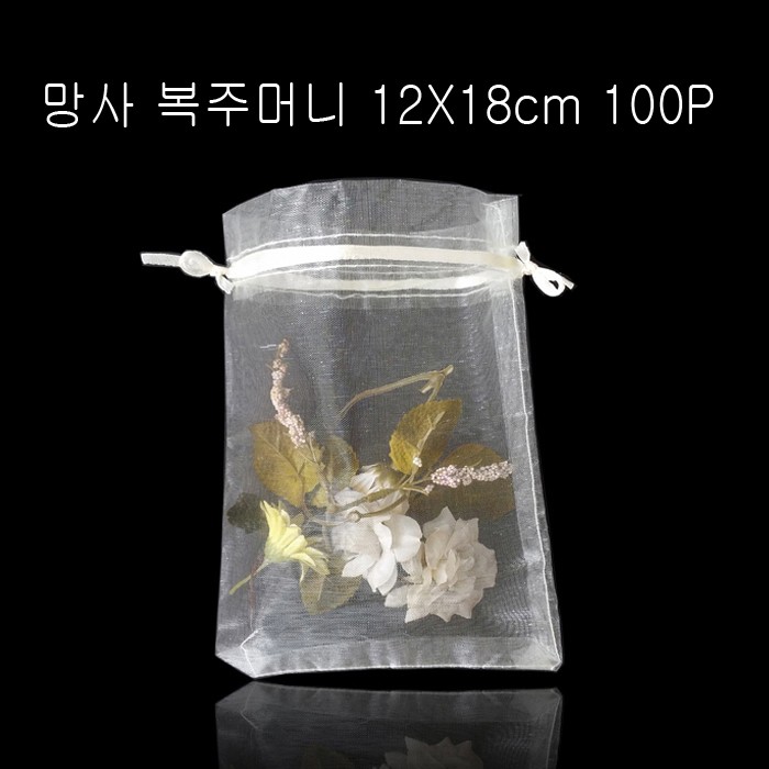 2줄 망사 복주머니 -아이보리 12cmX18cm 100매