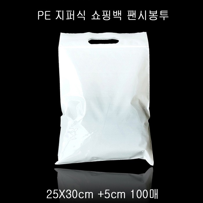 화이트 PE 지퍼 팬시 쇼핑봉투 25cmX30cm+5cm 100매