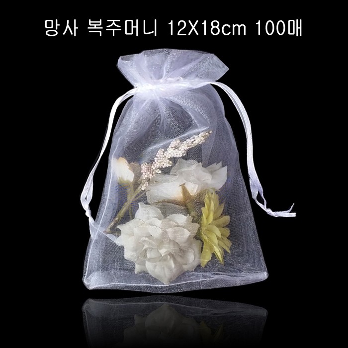 2줄 망사 복주머니-화이트 12cmX18cm 100매