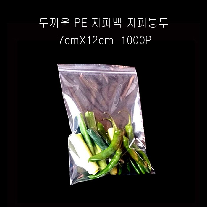 0.1mm 두꺼운 PE 지퍼백 지퍼봉투 7cmX12cm 1000매