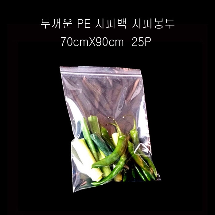 0.1mm 두꺼운 PE 지퍼백 지퍼봉투 70cmX90cm 25매