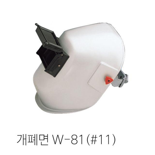 용접면 개폐면 안면보호 W-81(샵11)강화플라스틱사용