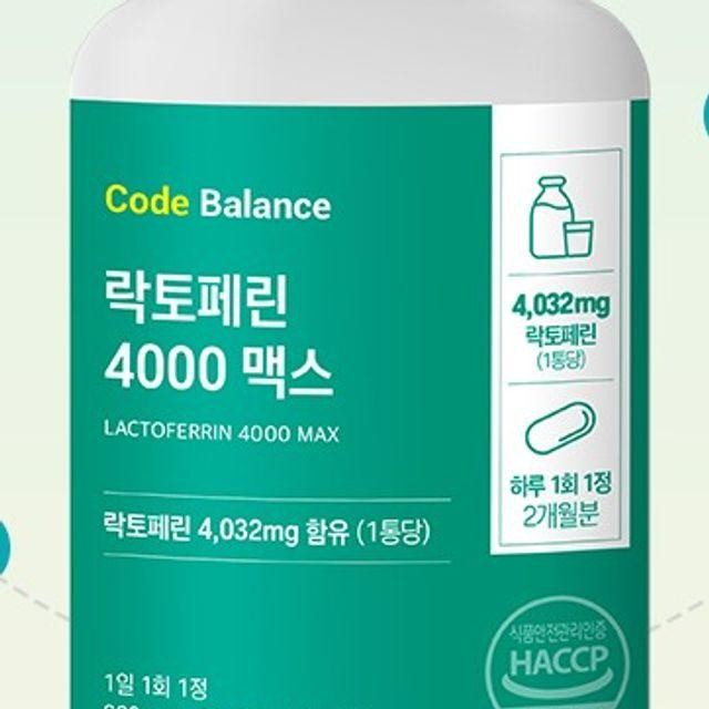 코드밸런스 락토페린 4000 맥스