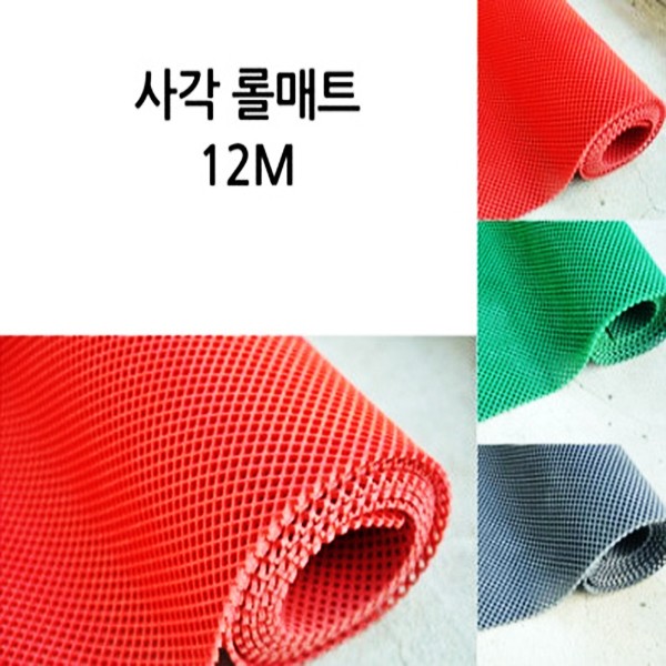 잘라쓰는 사각 DIY 매트 12M 미끄럼방지 업소용 현관 발매트