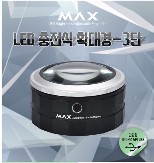 3단 LED돋보기 DH-86019 LED확대경 충전식 독서안경 전자돋보기