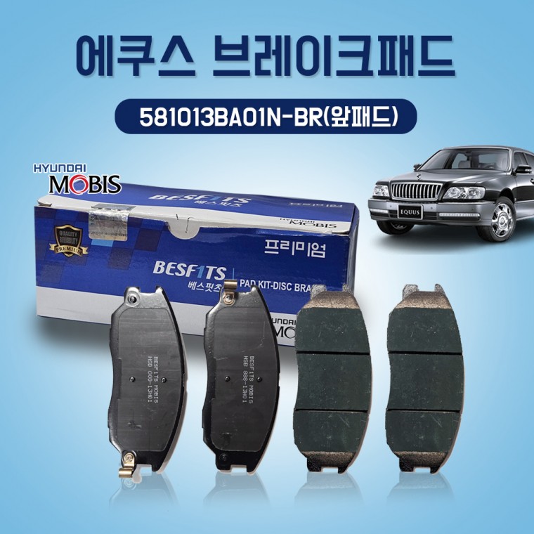 베스핏츠 581013BA01N BR 에쿠스 브레이크패드 앞패드라이닝 고급형브레이크패드