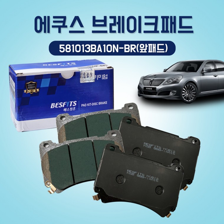 에쿠스 04년 앞라이닝 브레이크패드 17인치 전라이닝 581013BA10N-BR SP1206 전패드