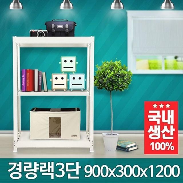 수납 선반DIY 900x300x1200 벽선반장 제작 3단 경량랙