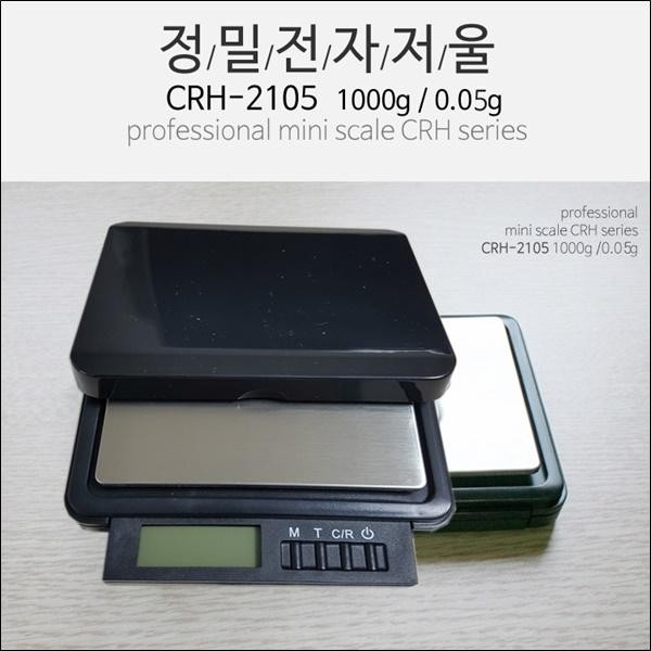 정밀 전자저울 1000g CRH-2105 주방저울