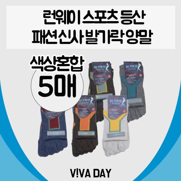 발가락장목양말 VIVADAY-CF18 신사발가락 양말 26cm-5켤레(색상혼합) 신사발가락양말