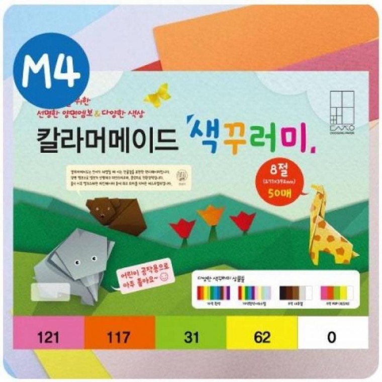 어린이만들기 두성 라머메이드 색꾸러미 M4 8절 50매 파인페이퍼