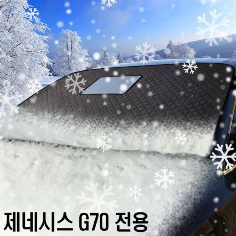 방수 코팅 제네시스 G70 맞춤형 앞유리 커버 차량 덮개