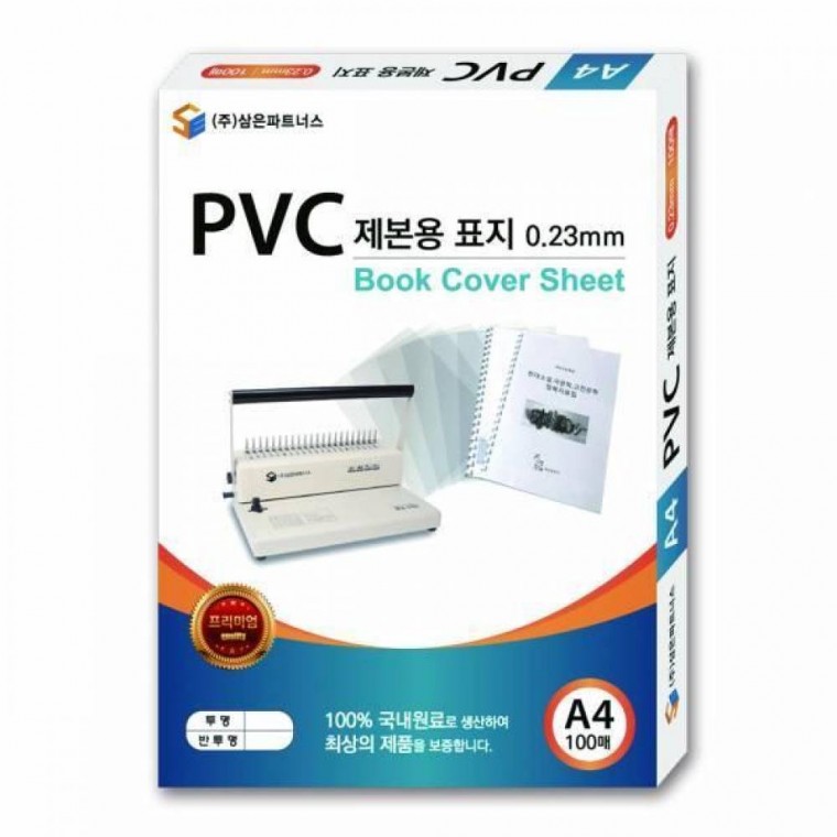 투명커버 제본표지 PVC 0.3 투명 A4 100매 책커버