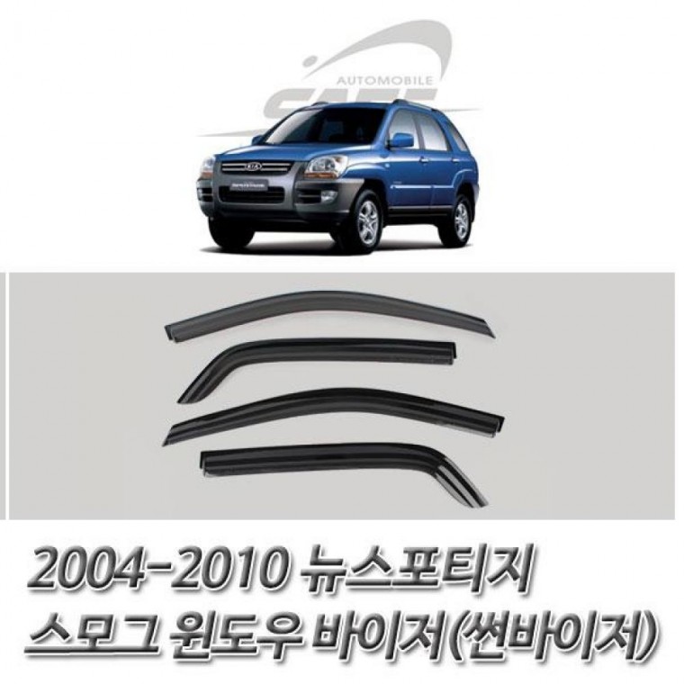 자동차썬바이저 2004-2010 뉴스포티지 스모그 윈도우 바이저 썬바이저 익스테리어용품