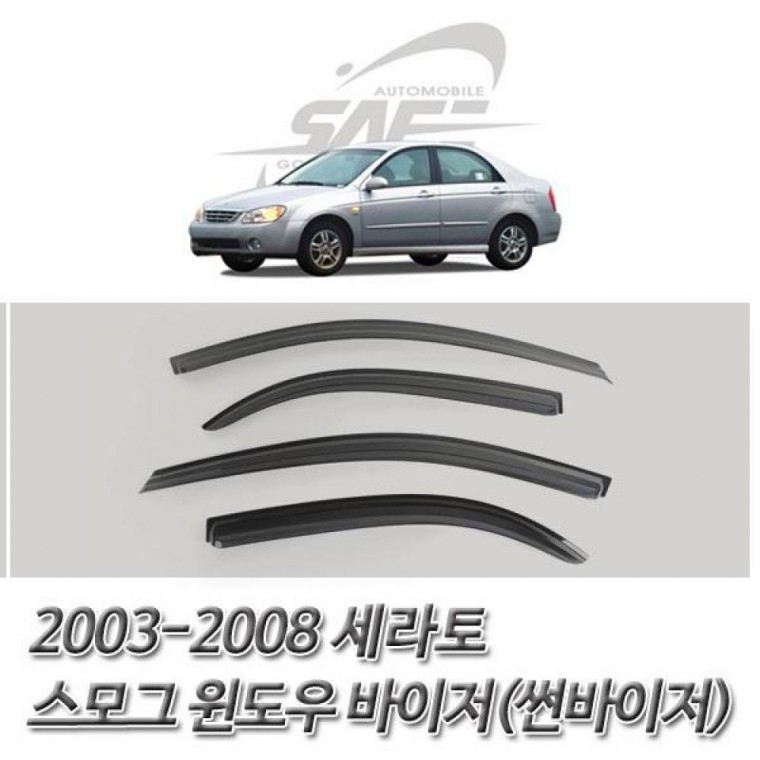 익스테리어용품 2003-2008 세라토 스모그 윈도우 바이저 썬바이저 스모그썬바이져