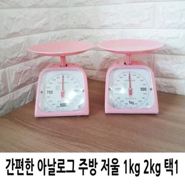 인테리어용품 간편한 아날로그 주방 저울 1kg 2kg 택1 생활잡화