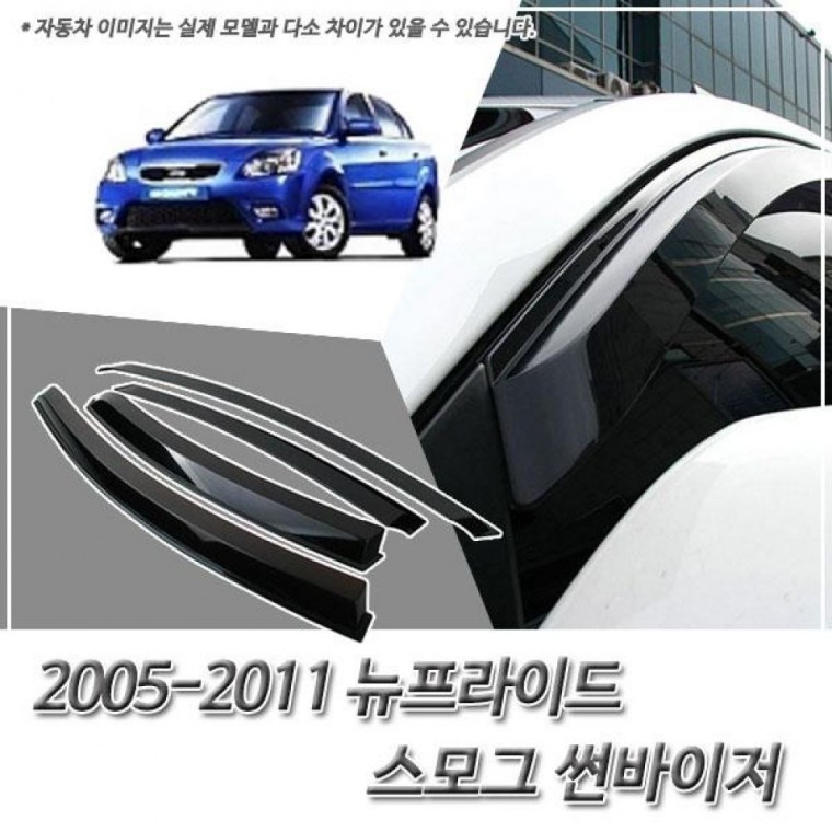 자동차용품 2005-2011 뉴프라이드 스모그썬바이저 자외선빗물차단 익스테리어용품