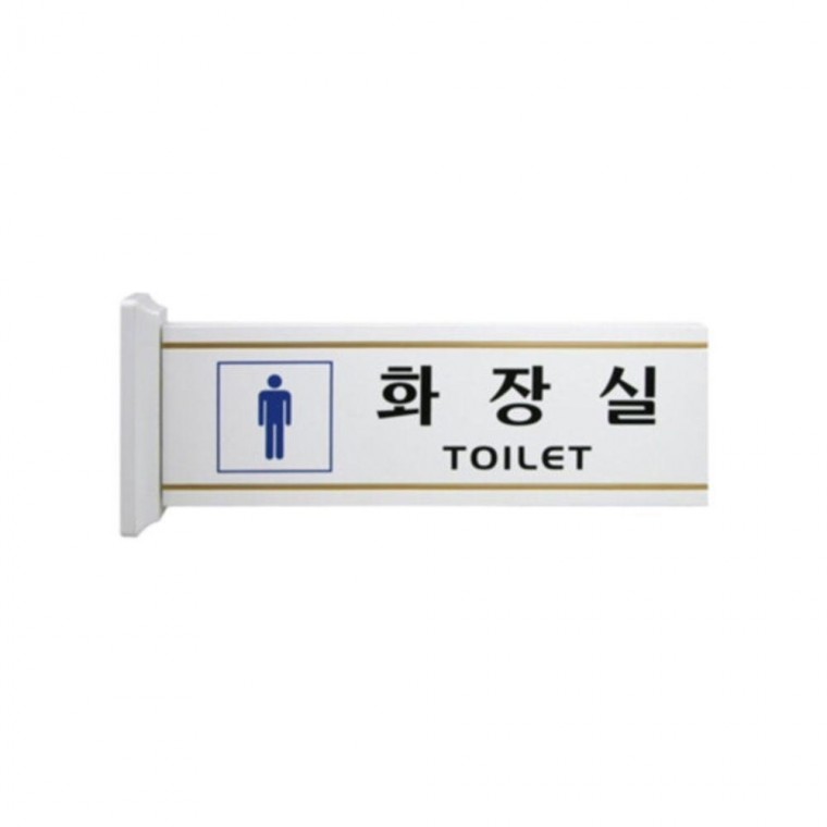 4218 남자화장실(돌출형 양면)(300mm X 100mm)