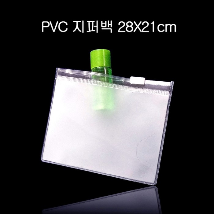 고급형 두꺼운 PVC 지퍼백 파우치 28cmX21cm 50매