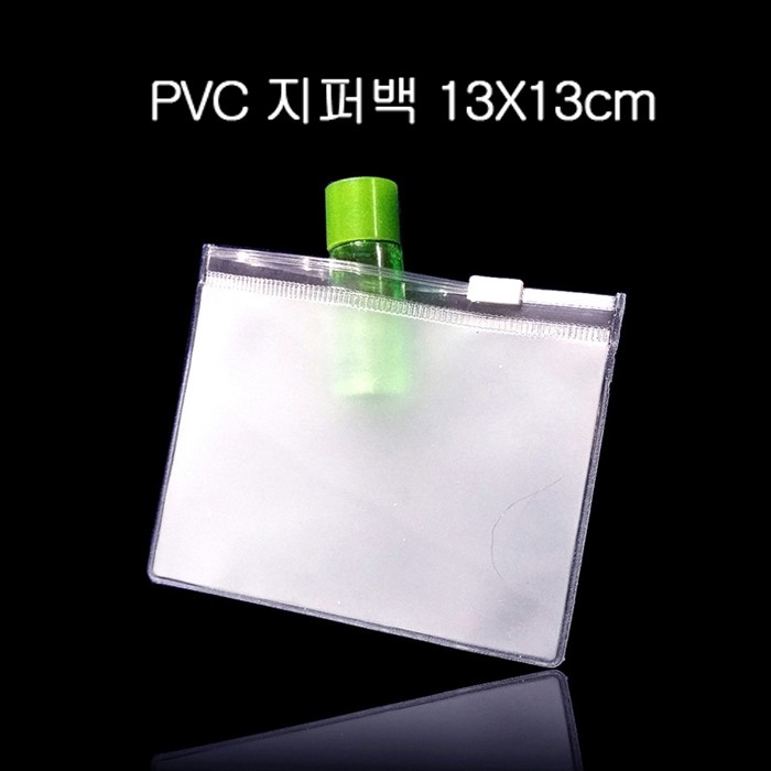 고급형 두꺼운 PVC 지퍼백 파우치 13cmX13cm 50매