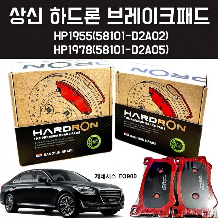 상신하드론 브레이크패드 HP1978 58101 D2A05 제네시스 EQ900 앞패드 전패드 뒤패드 뒤라이닝 뒷바퀴 K9