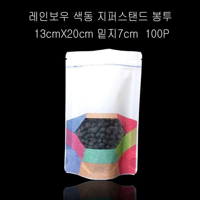 컬러색동 지퍼스탠드 봉투 13X20cm+밑지7cm 100매