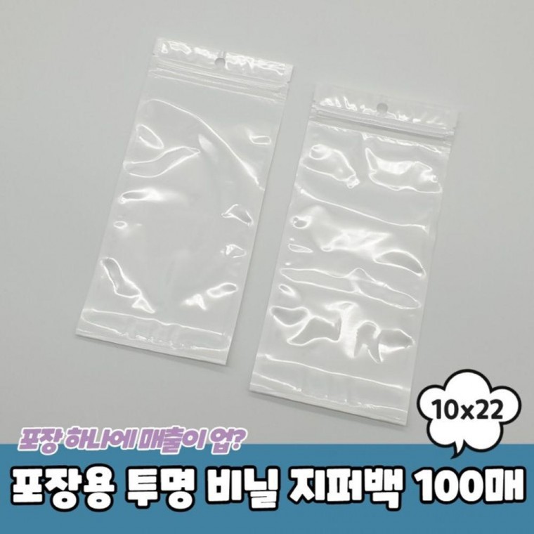 비닐 포장용 100매 지퍼백 투명 10x22