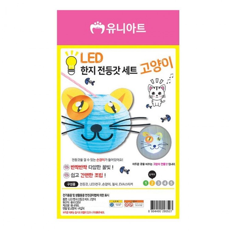 만들기 x5개 한지 전등 세트 LED DIY 고양이 전등갓