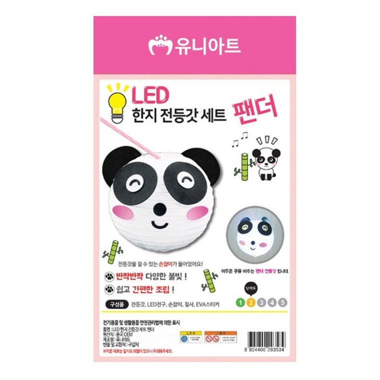 전등 한지 LED 세트 x5개 만들기 전등갓 DIY 팬더