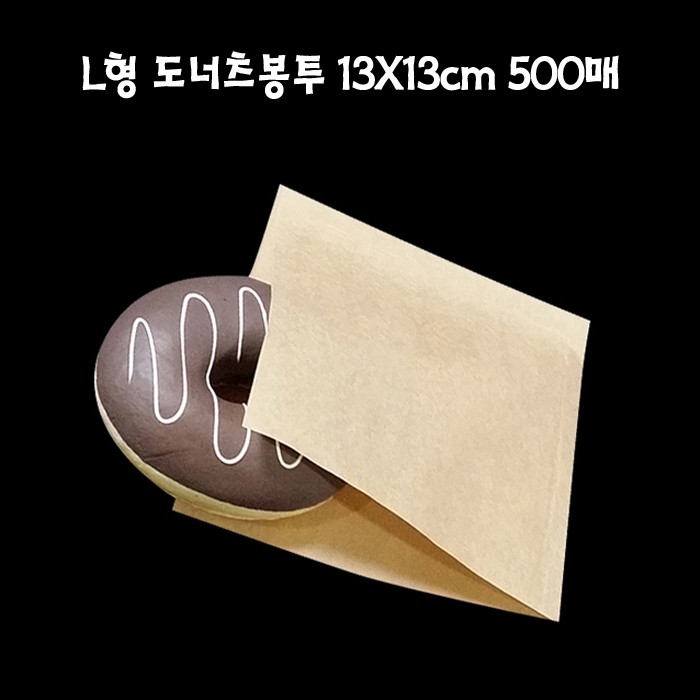 L형 크라프트 도너츠봉투 종이봉투 13X13cm 500매