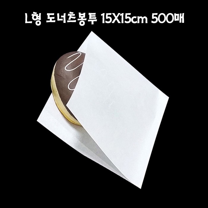 L형 화이트 도너츠봉투 종이봉투 15X15cm 500매