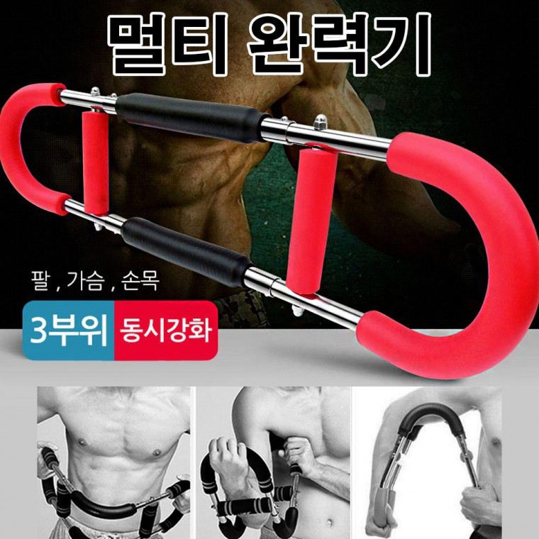 멀티플 완력기 다용도 근력강화 홈트레이닝 U자형