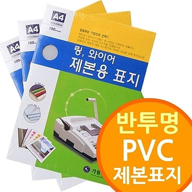 링제본기 (반투명 PVC 제본표지)