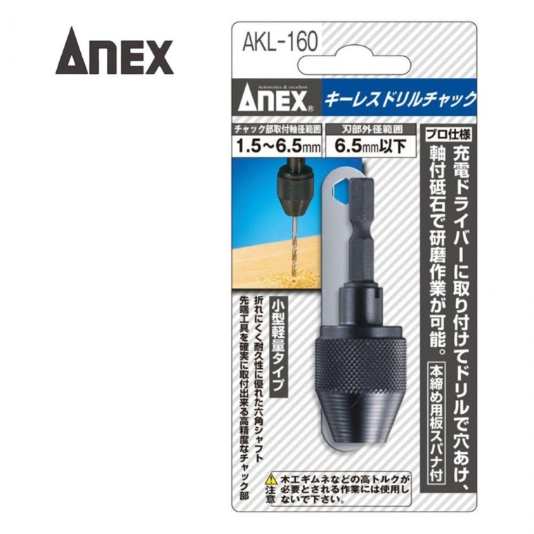 AKL-160 아넥스 소켓 1.5 6.5mm 키레스척 드릴변환