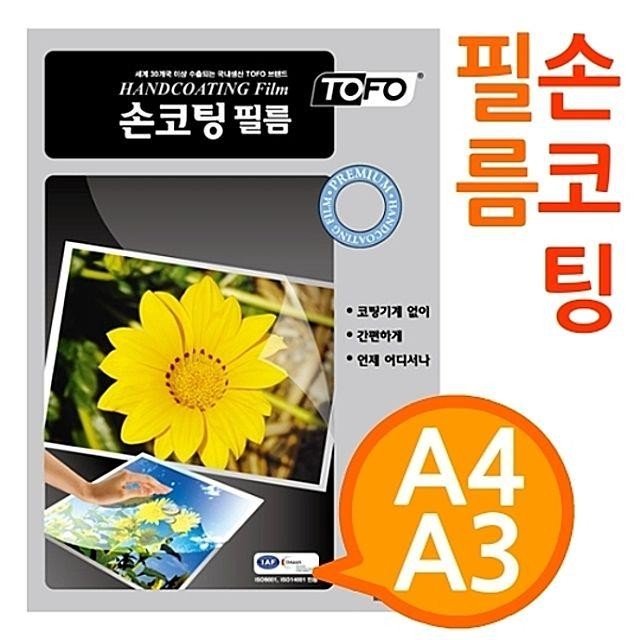 A3 코팅기없이코팅 (A4 손코팅필름)