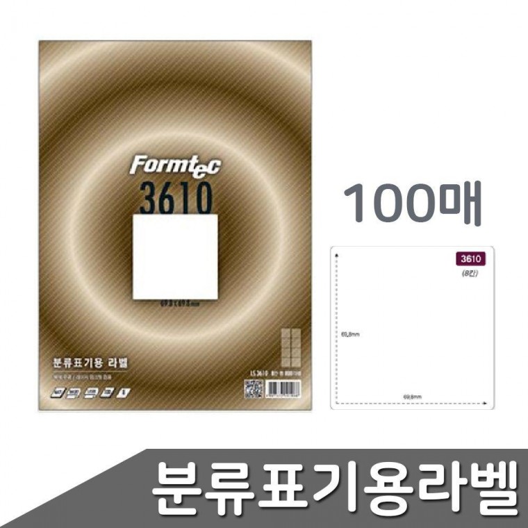 폼텍 8칸 100매 분류표기용라벨 출력용