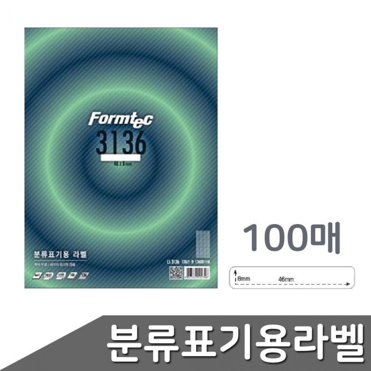 폼텍 출력용 100매 136칸 분류표기용라벨