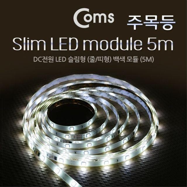 White LED바 주목등 LED 중 컬러 띠형 슬림형 DC전원