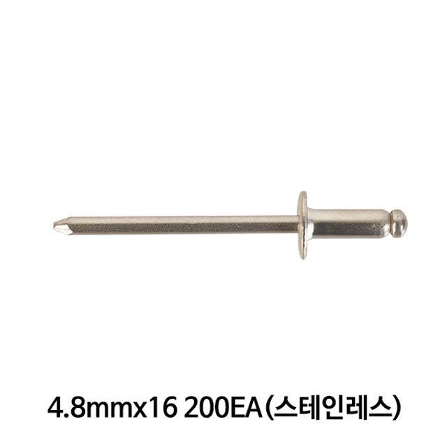 200개입 못 4.8 x16mm 스테인레스 명화금속