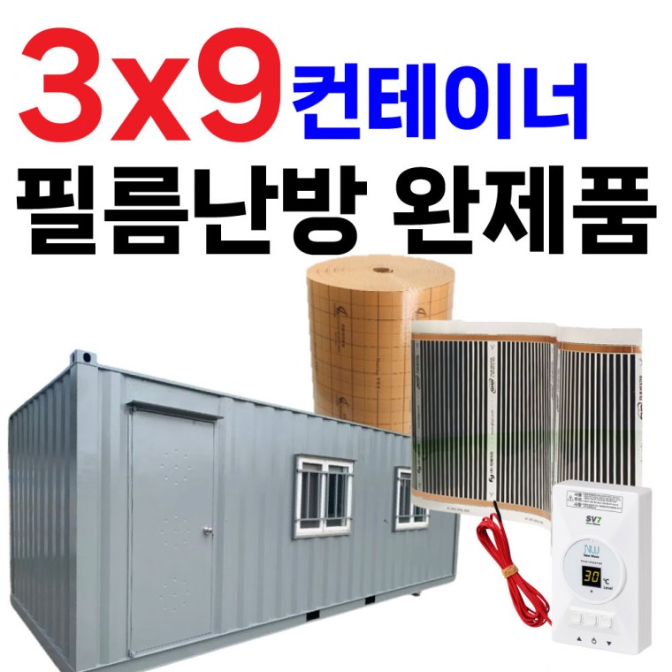 3x9 컨테이너 필름난방완제품 강화마루 장판 데코타일