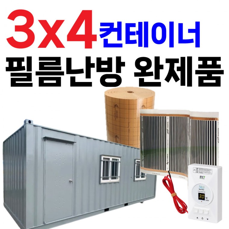 3x4 컨테이너 필름난방완제품 강화마루 장판 데코타일