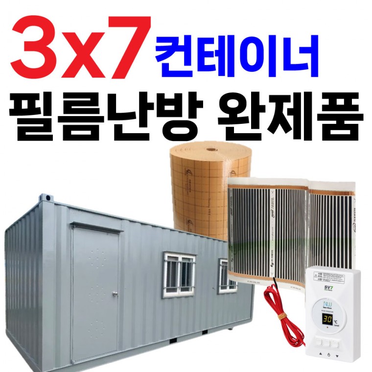 3x7 컨테이너 필름난방완제품 강화마루장판데코타일