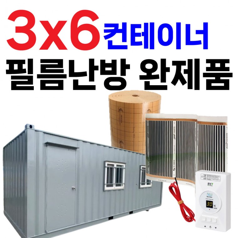 3x6 컨테이너 필름난방완제품 강화마루 장판 데코타일