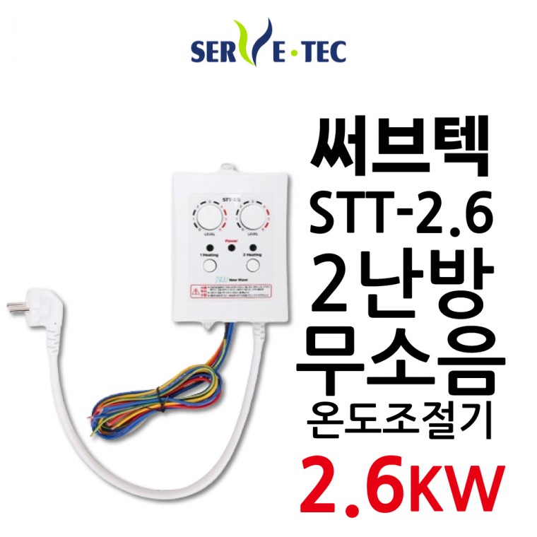 써브텍 STT-2.6 온도조절기 2.6kw 온돌판넬