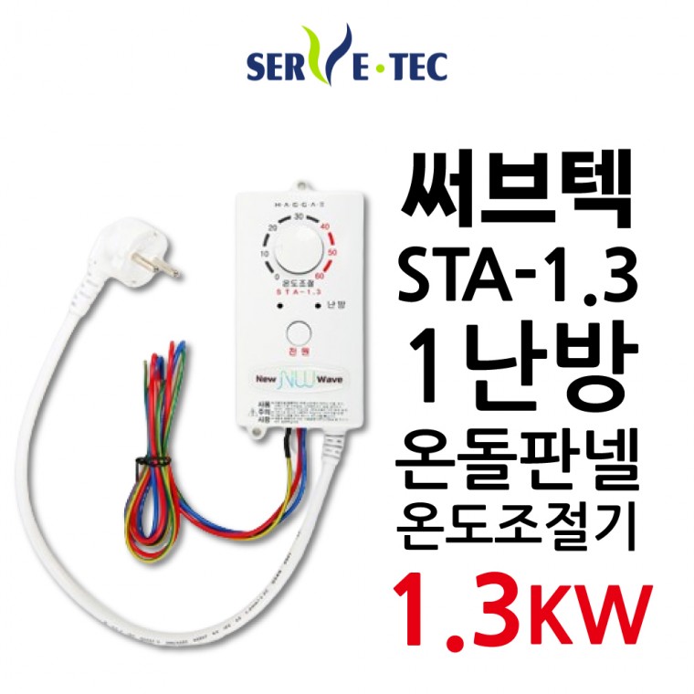 써브텍 STA-1.3 STA13 온도조절기 1.3kw 판넬