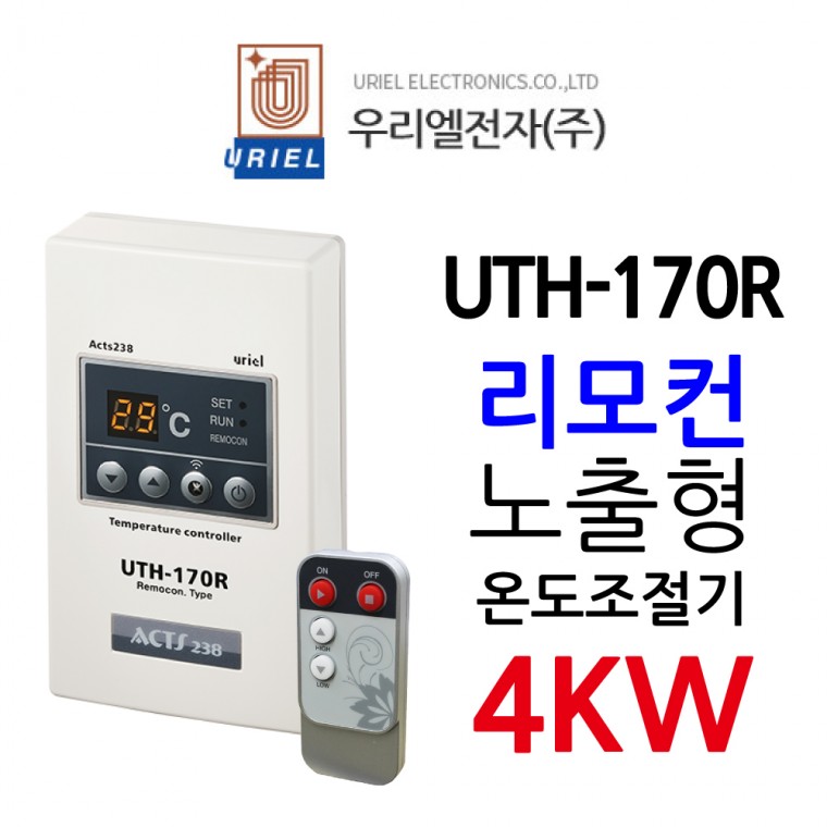 우리엘전자 UTH-170R 4Kw 리모컨포함 필름난방 천장패널