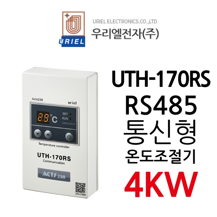 우리엘전자 UTH-170RS 통신용 조절기 필름난방