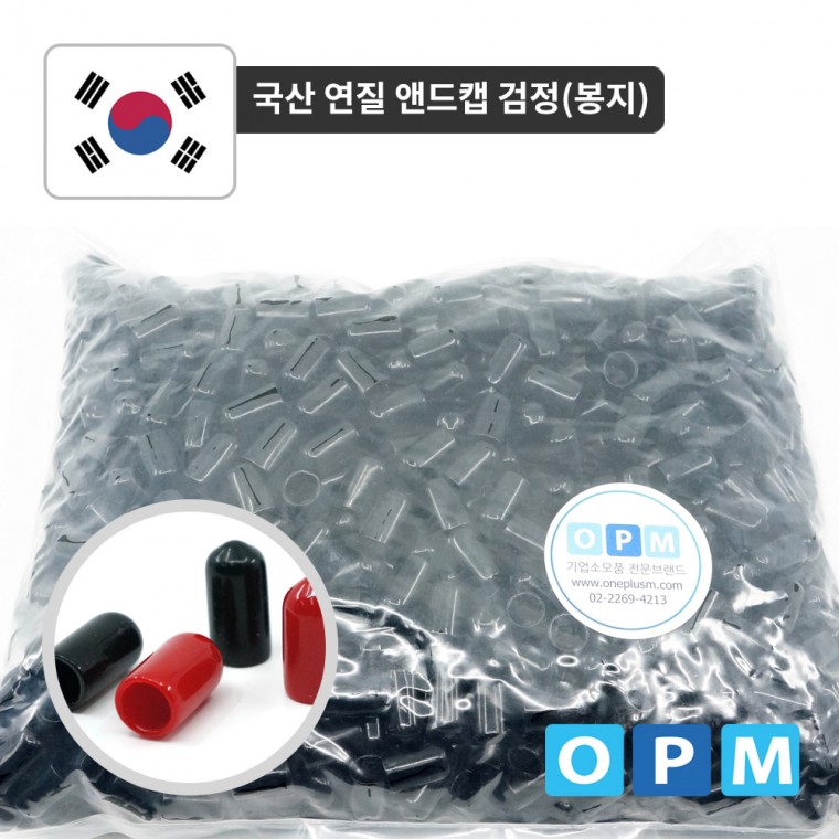 GA)연질 앤드캡 17mm-(1000개/1봉) 검정