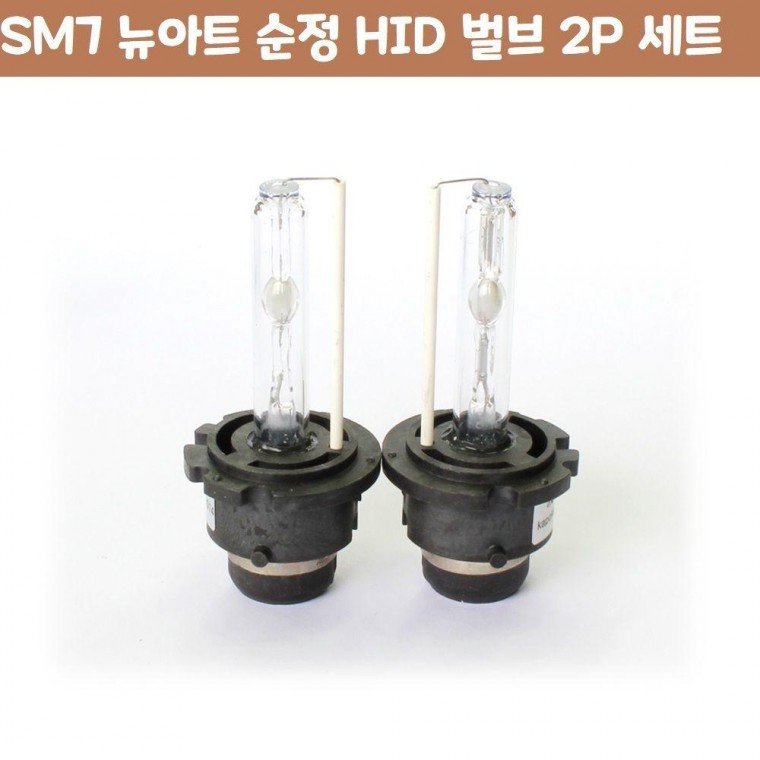 세트 순정 2P HID 벌브 자동차 SM7 용품 차량